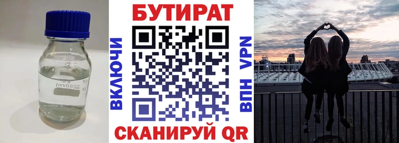 купить закладку  Шахты  БУТИРАТ 99% 