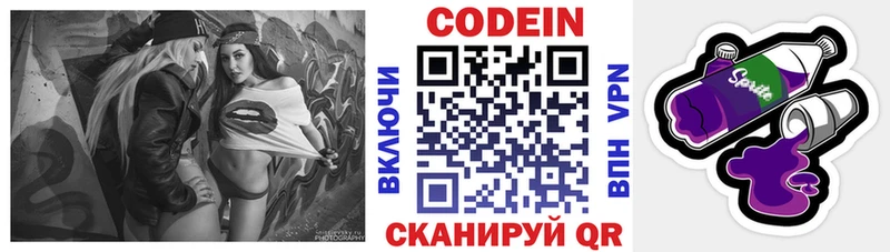 Кодеиновый сироп Lean напиток Lean (лин)  Шахты 